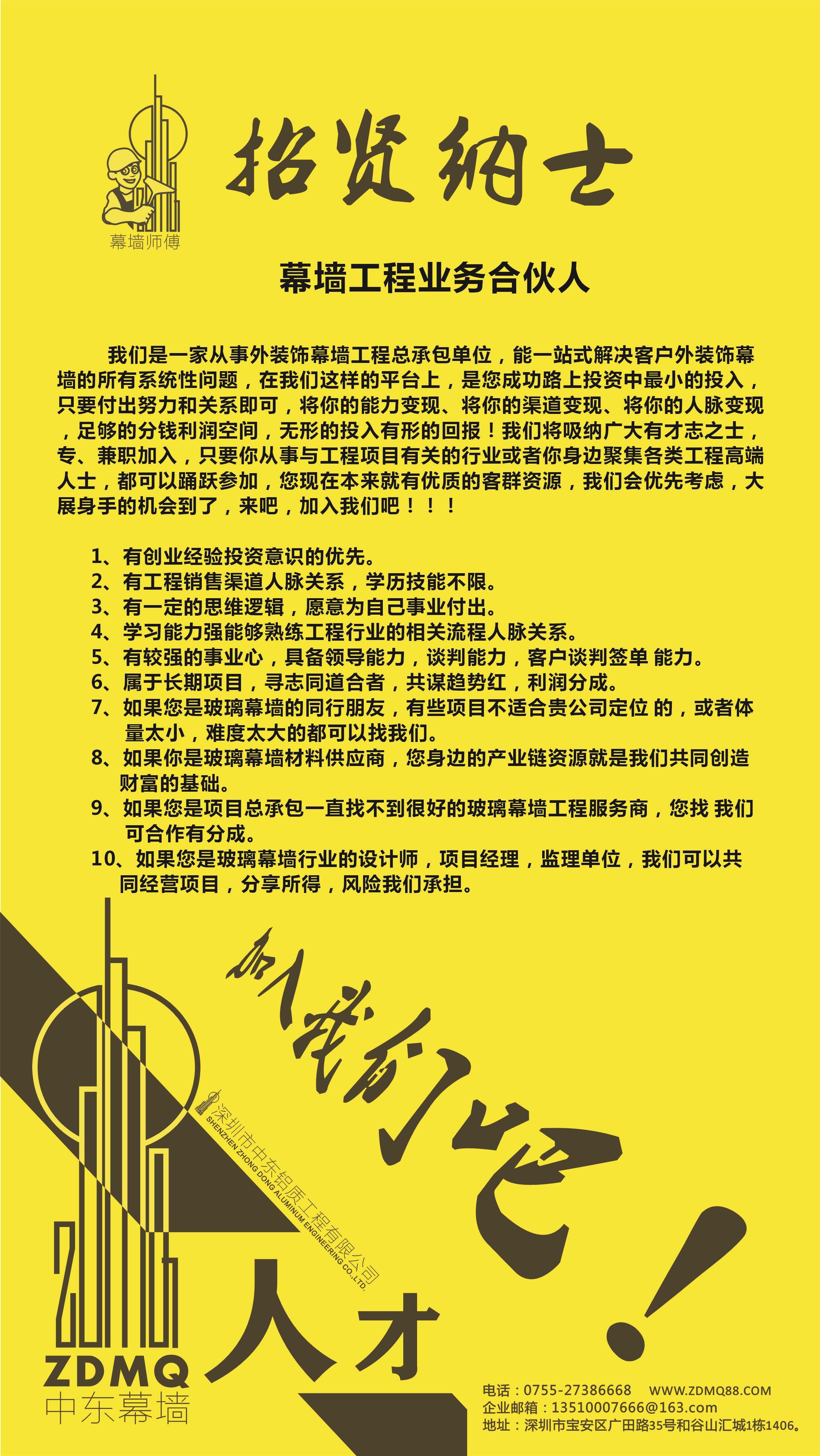 幕墻公司招賢納士啦！長(zhǎng)期招聘